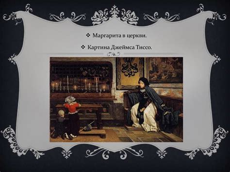 Образ Фауста у живописі - презентация онлайн