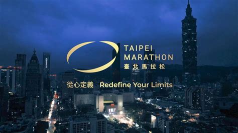 2024臺北馬拉松TAIPEI MARATHON WA金標籤宣傳片 30s YouTube