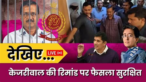 Arvind Kejriwal Hearing In Pmla Court Rouse Avenue Live