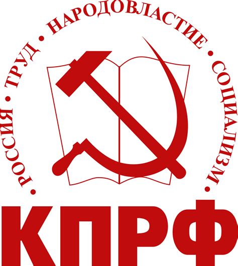 Векторная эмблема (логотип) КПРФ (Коммунистическая партия Российской ...