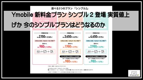 Ymobile 新料金プラン ギガマシマシシンプル2 登場 シンプルプランは新規契約不可に機種変はフリー端末がお得