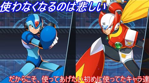 【ロックマンx Dive オフライン】エックス＆ゼロ、ゲーム開始時と今の強さを！！【パート19】 Youtube