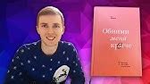 Обними меня крепче | Сью Джонсон (аудиокнига) - YouTube