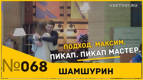 Как познакомится с девушкой. Пикап. Пикап мастер. - YouTube