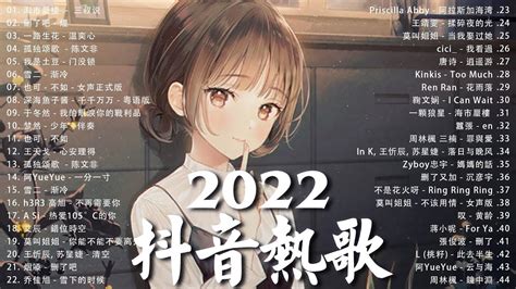 《抖音热歌2022》2022九月新歌更新不重复 ️3小時50首特選最佳抒情歌 ️🎧 抖音超火的伤感中文歌曲 ️ Tiktok Best Sad