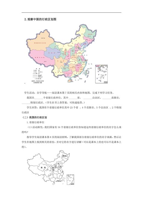 11疆域 第2课时 教学设计 人教版八年级地理上册同步备课系列 21世纪教育网