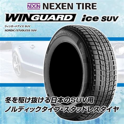 アルファード NEXEN ネクセン WINGUARD ice SUV ウィンガードアイス 2023年製 スタッドレスタイヤ 235 50R18