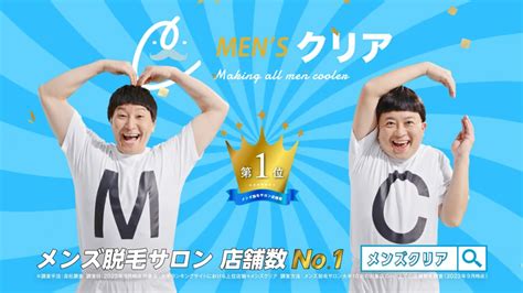 チョコレートプラネット出演！メンズ脱毛サロン「メンズクリア」新web Cm「脱毛するならメンズクリア！」8月19日（月）より公開 ビューティーポスト