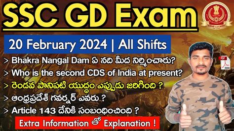 Ssc Gd Exam Feb All Shift Question With Explanation Ssc Gd Exam