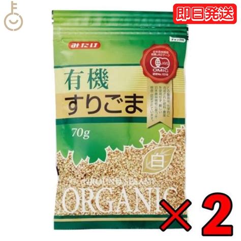 【楽天市場】【マラソン限定！最大2000円off】 みたけ 有機 すりごま 白 70g 2個 有機jas オーガニック 有機白ごま100