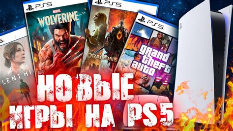 НОВЫЕ ИГРЫ НА PS5 В 2024 - YouTube