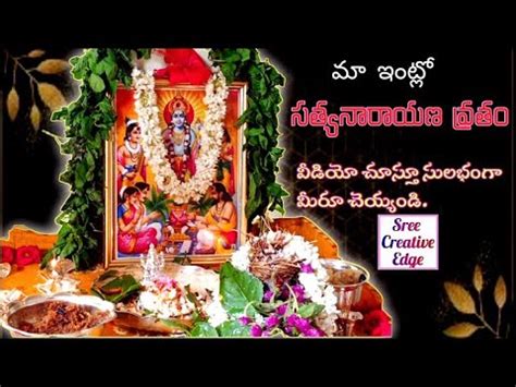 Satyanarayana Swamy Vratham Full In Telugu Youtube