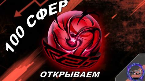 ОТКРЫТИЕ 100 СФЕР ЧЕРНИЛЬНОЙ ТЕНИ - Лига Легенд - YouTube