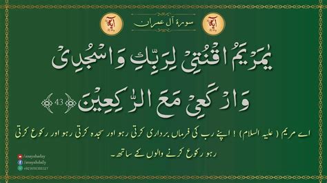 Ayah Surah Aal E Imran Recitation And Short Explanation In Urdu