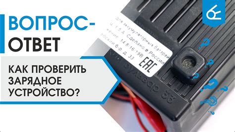 Как проверить зарядное устройство? - YouTube