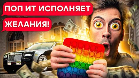 ПРОКТЯЛЫЙ ПОП ИТ ИСПОЛНЯЕТ ЖЕЛАНИЯ! - YouTube