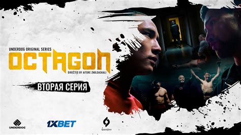 Сериал OCTAGON. 2 серия | Дебют в ММА - YouTube