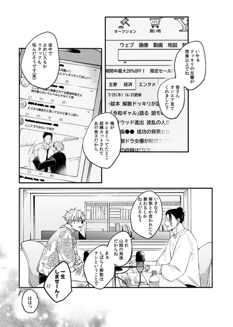 夏五「転生夏五45 祓本解散ドッキリ 後編」ナナの漫画