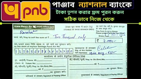 How To Fill Withdrawal Form In Pnb Punjab National Bank Taka Tola