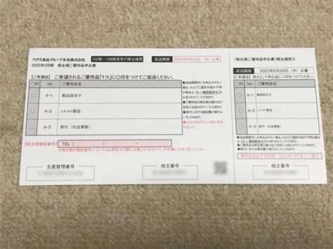 ハウス食品グループ本社2810の株主優待の案内の到着！【2023年3月】 ゆたくんの株式投資日記