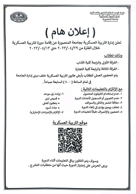 اعلانات هامة Faculty Of Commerce Mansoura University Egypt