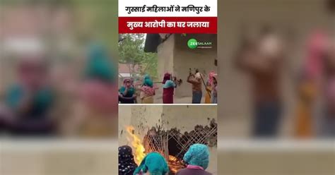 Manipur Viral Video Women Burnt The House Of The Main Accused Huirem Herodas Meitei Manipur