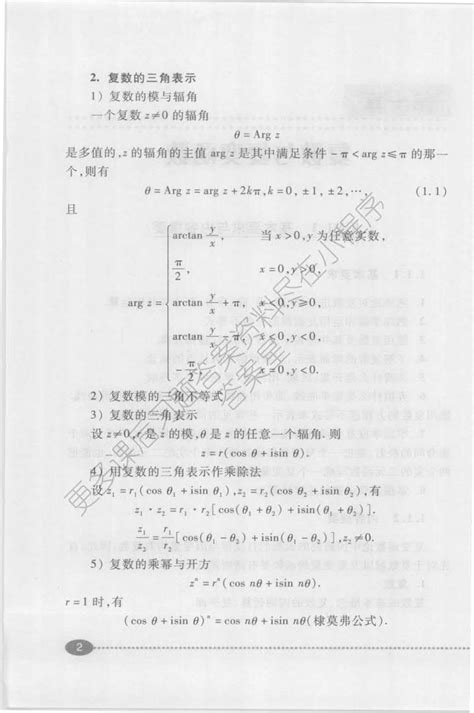 复变函数与积分变换 第四版李红课后习题答案解析