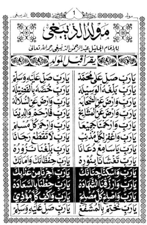 Bacaan Ya Robbi Sholli Ala Muhammad Ya Robbi Sholli Alaihi Wasallim