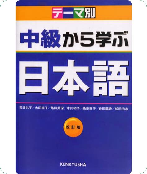 Teema Betsu Chukyu Kara Manabu Nihongo Sách bài học