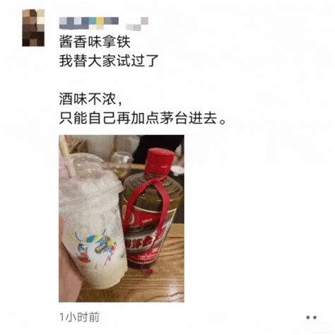 今天，清溪很多人“带酒上班”？茅台幸和微信