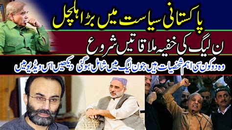 Two Big Leaders Political Rivals Want To Join Pml N Shahbaz Shrief