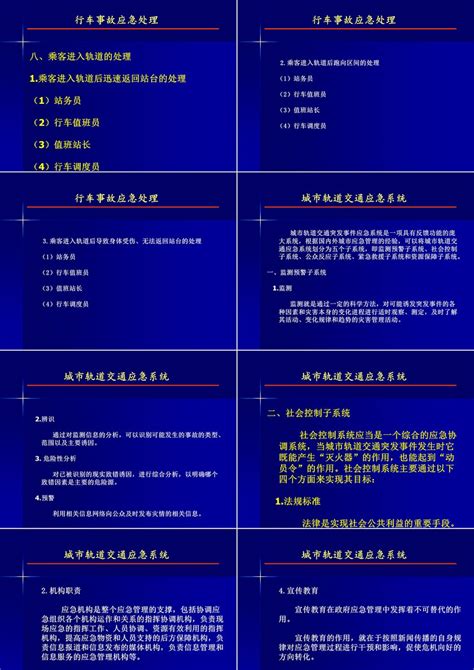 第十一章：城市轨道交通应急事件处理ppt模板卡卡办公