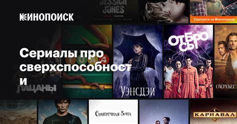 Сериалы про сверхспособности — Кинопоиск