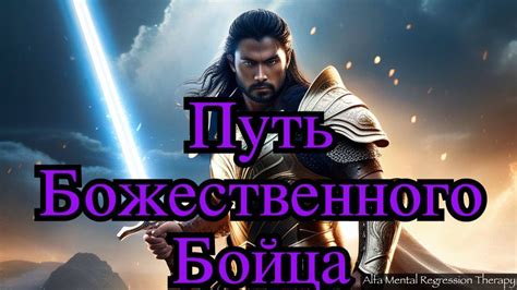 Раскрытие секретов божественного воина. - YouTube