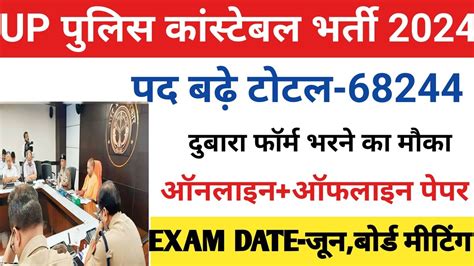 Up Police Reexam Up Police New Exam Date Up Police Latest News