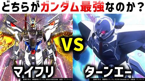 【ガンダム】マイティーストライクフリーダムの倒し方：∀と戦わせるとどちらが強いのか？ ロボットアニメまとめch