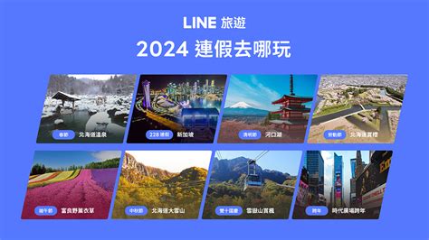 早買優惠多推薦大家快來搶！line旅遊2024開春搶頭香即日起至131 訂機票、住宿最高享8回饋 Jazznews