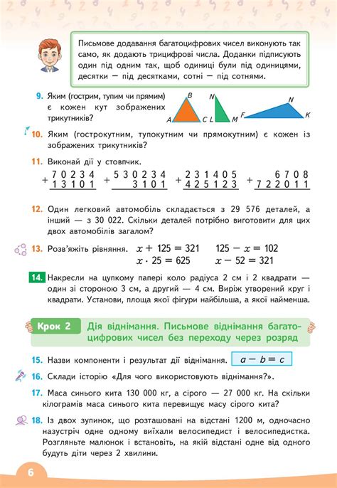 Математика_4_кл_Частина_2 - CALAMEO Downloader
