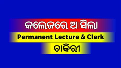 College Lecturer Clerk Attendant Watchman Recruitment Walk In