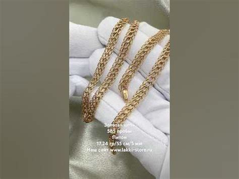 Золотая цепь Питон 17.24 гр - YouTube