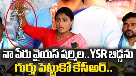 YS Sharmila STRONG WARNING To CM KCR And KTR Distoday News YouTube