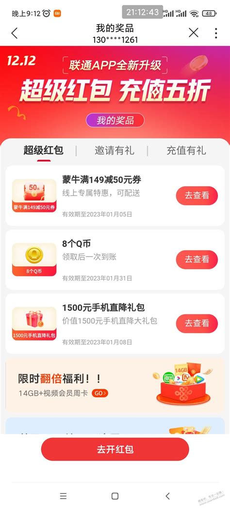 联通app抽奖有水8个QB 最新线报活动 教程攻略 0818团