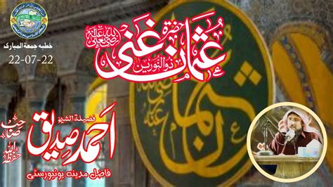 Seerat E Usman Bin Affan Rz By Shaikh Ahmad Siddique Sb