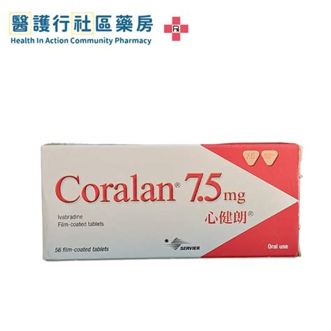 Ivabradine Coralan 75mg Tab 心健朗 Hk 55438 醫護行社區藥房