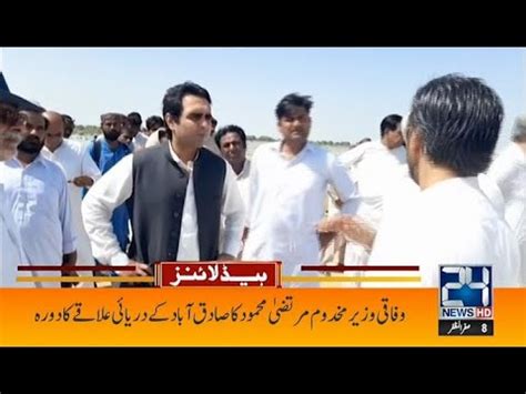 Federal Minister Makhdoom Murtaza Mehmood Visits Flood Affected Areas