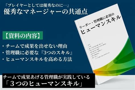 リーダー・管理職に必要なヒューマンスキルとは？ 株式会社ジェイック Hrプロ