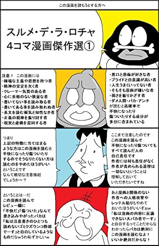 『スルメ・デ・ラ・ロチャ4コマ漫画傑作選① Kindle 』｜感想・レビュー 読書メーター