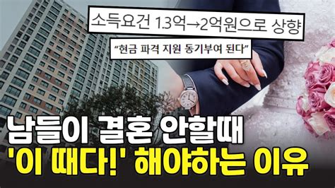 연봉 3천 흙수저가 결혼하고 경제적 자유를 얻는 법 신혼부부 대출 활용 Youtube