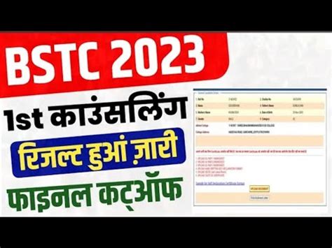 Bstc Collage Allotment Letter Bstc First List Jari Bstc Cutoff Kay