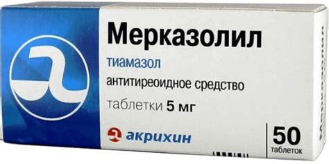 Мерказолил, Mercazolilum, тиамазол, цена, купить, наличие, найти ...